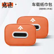 【Aion 2024 HYPTEC HT 】ที่ใส่กล่องทิชชู่รถยนต์"