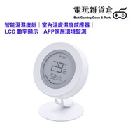 智能溫濕度計｜室內溫度濕度感應器｜LCD 數字顯示｜APP家居環境監測
