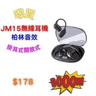 【3C配件系列🏅JM15無線耳機✨】順豐快遞免費包郵/柏林音效/藍牙耳機/無線掛耳式/骨傳導開放/不入耳/運動長續航/硅膠佩戴/