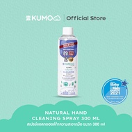 REFILL รีฟิล KUMO NATURAL CLEANING SPRAY แอลกอฮอล์ฟู้ดเกรด​ 75% ขนาด 300 ml. ผลิตจากแอลกอฮอล์ธรรมชาติ มาตรฐานญี่ปุ่น