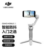 大疆 DJI Osmo Mobile SE OM手机云台稳定器 智能跟拍防抖可折叠拍摄神器 Osmo Mobile SE 官方标配