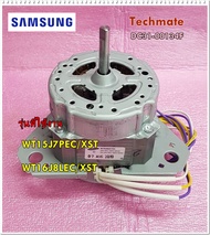 อะไหล่ของแท้/มอเตอร์ซัก เครื่องซักผ้าซัมซุงสองถัง/DC31-00134F/SAMSUNG/MOTOR INDUCTION-WASHING