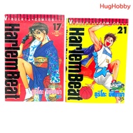[2nd Hand] Harlem Beat The Real Man's Rhythm Volume 17 & 21 Home Condition Focus On Reading Second H