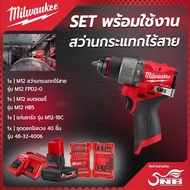 Milwaukee ชุดสว่านกระแทกไร้สาย M12 FPD2-501 LR