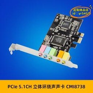 【優選】SUNWEIT ST14 PCIe x1 CMI8738 4.1CH 3D立體環繞聲電競影音音效卡