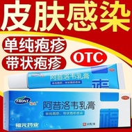 Fu Yuan Ash Luowei Cream 10g * 1Pc/Box Fu Yuan Ash Luowei Cream Treatment Ash Simple with Herpes Inf