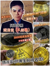 阿贊伴瑪 阿贊wiang 嬌淺當 人緣膏