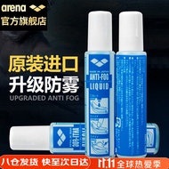 阿瑞娜arena泳镜防雾剂 日本进口游泳镜专业防雾液 游泳眼镜防雾护目镜近视泳镜无刺激 15ML AGL140