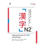 Book For Preparing The N2 Kanji Level Test