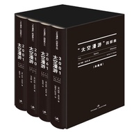 ''Space Odyssey 'Quartet Shanghai People Publishing House Clark