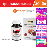 KINN RED YEAST RICE+NATTO FERMENTED ผลิตภัณฑ์เสริมอาหารคินน์ นัตโตะ สารสกัดจากถั่วญี่ปุ่นธรรมชาติ (3