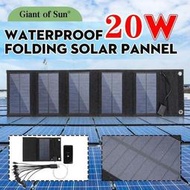 【免運】20W太陽能板便攜式發電5折疊包手機電池寶野外應急快充電器電源板——鑽石賣家