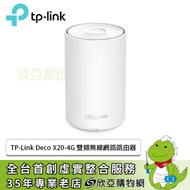 TP-Link Deco X20-4G 雙頻無線網路路由器/AX1800/AX Mesh/隱藏雙天線/Gigabit埠/4G LTE/三年保固