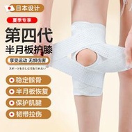 滿300出貨~日本護膝半月板損傷恢復男女士跑步運動專業膝關節髕骨保護套護具