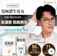 Prime S 髮極濃生髮丸 30粒 (防掉髮 防脫育髮 止脫再生)