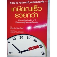 Fast Retirement Richer By Martin Bamford