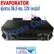 ตู้แอร์ แขวน อเนกประสงค์ 432  12V สำเร็จรูป ใช้กับรถ สำหรับติดตั้ง ซ่อมบำรุง งานแอร์รถยนต์ 432-000  