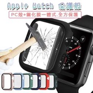 【台灣現貨】apple watch 保護殼 一體式 保護貼 apple watch 7 蘋果手錶保護殼 手錶款