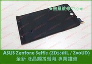 ★普羅維修中心★ASUS Selfie 專業維修 ZD551KL Z00UD 無法充電 無法開機  插電沒反應 泡水