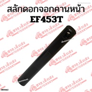 Front Beam Bolt EF453T YANMAR (YANMAR) Grille