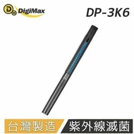 【Digimax】 DP-3K6 手持式滅菌除塵螨機