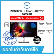 Dell Monitor UltraSharp U2724D 27"IPS 120Hz เดลล์ จอมอนิเตอร์ 27นิ้ว รับประกัน 3 ปี on-site