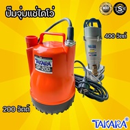 ปั๊มน้ำ ปั๊มแช่ไดโว่ 1นิ้ว TAKARA ทาการ่า ปั๊มจุ่ม สินค้าพร้อมส่ง สินค้านำเข้า ปั๊ม ปั้มแช่ สินค้าให