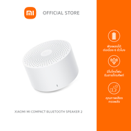 Xiaomi Mi Compact Bluetooth Speaker 2 | ลำโพงจิ๋ว