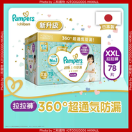 Pampers - 幫寶適 日本進口一級幫拉拉褲 加加大碼 78片 箱裝 (4987176193018) XXL 原箱裝 日本製