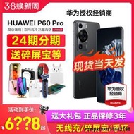 當天發【3期免息送禮包】Huawei/華為P60 Pro系列手機官方旂艦正品p60pro新款12鴻蒙系統art洛可白ma