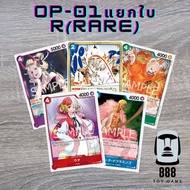 [One Piece Card Game] Separate One OP-01 R Level (Rare) Baht [Toygame888 Shop]
