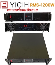 YCH POR-990 พาเวอร์แอมป์ 1200W RMS Professional Poweramplifier ยี่ห้อ YCH รุ่น PRO-990 สีดำ ส่งไว เก