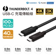 【雷電4】Pasidal Thunderbolt 4 雙USB-C 充電傳輸線 (Passive-0.5M) (Passive-0.8M) (Passive-1.0M) (Active-1.5M) (Active-2.0M)
