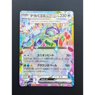 Terapagos ex - 145/193 (RR) M2a MEGA Dream ex - Pokemon Card Game Japanese