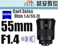 《喆安數位》蔡司 Carl Zeiss Otus 1.4/55 ZE 55mm F1.4 公司貨 #2