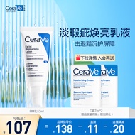 适乐肤（CeraVe）熬夜修护PM乳52ml(烟酰胺提亮补水保湿乳液面霜敏感肌男女护肤品)