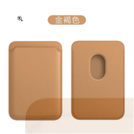 MagSafe磁吸環保皮革卡包-金褐色MagSafe卡套