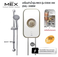 **ส่งฟรี** Instant Water Heater  เครื่องทำน้ำอุ่น MEX รุ่น CODE 5E  : 5100วัตต์ As the Picture One
