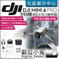 數位小兔【 DJI MINI 4 PRO 帶屏組長續航套裝 空拍機 】無人機 航拍機 45分鐘續航 螢幕遙控器 公司貨