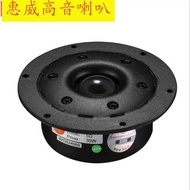 shipping Hivi/Huiwei 3.4 inch 4 4.5 tweeter home audio speaker