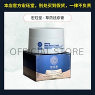 【官方 OFFICIAL】HJT 宏珏堂- 草药膏 Herbal Skin Relief Cream 【1 BOX】