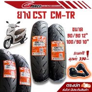 ยาง CST สำหรับ Honda Lead125 ขนาด 90/90/12 100/90/10 ขอบ 10 CST TIRES CM-TR ยางปี2024 รับประกัน3ปี