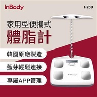 韓國InBody 家用型便攜式體脂計 H20B