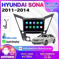 HILMAN จอ android ติดรถยนต์แท้ 9นิ้ว HYUNDAI SONA 2011-2014 2din Apple CarPlay 2Din Android 12.0,13.