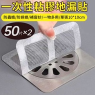 【100片裝 -方形】 一次性地漏貼 即棄式水渠網 排水孔濾網 拋棄式渠位過濾貼 毛髮過濾網 頭髮過濾 渠位防蟑螂貼 田字地漏貼 下水道防堵塞 排水口濾網