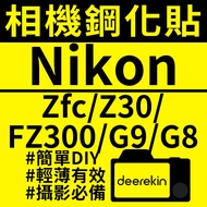 Nikon Tempered Sticker Zfc/Z30/FZ300/G9/G8 Film Screen Protector