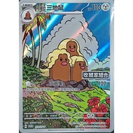 [Wo Partner] Zhu Zi promo Card 173/SV-P Alola Three Gophers Flash PR Pokémon PTCG Chinese Version