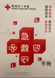 急救手冊