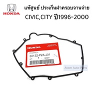 แท้ศูนย์ ประเก็นฝาครอบจานจ่าย CIVIC  CITY ปี1996-2000 โอริงฝาครอบจานจ่าย รหัส.30132-P2A-J01