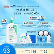 适乐肤（CeraVe）氨基酸洁面啫喱236ml(混油敏感肌洗面奶洁面乳男士女士护肤品)